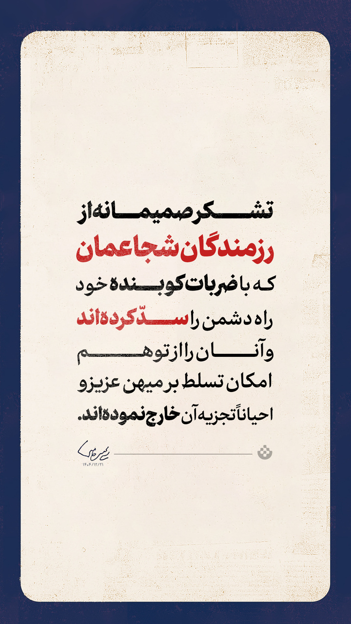 گزیده اولین پیام حضرت آیت‌الله سیدمجتبی حسینی خامنه‌ای رهبر معظّم انقلاب اسلامی