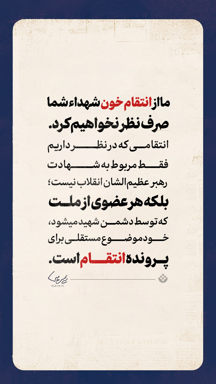 گزیده اولین پیام حضرت آیت‌الله سیدمجتبی حسینی خامنه‌ای رهبر معظّم انقلاب اسلامی