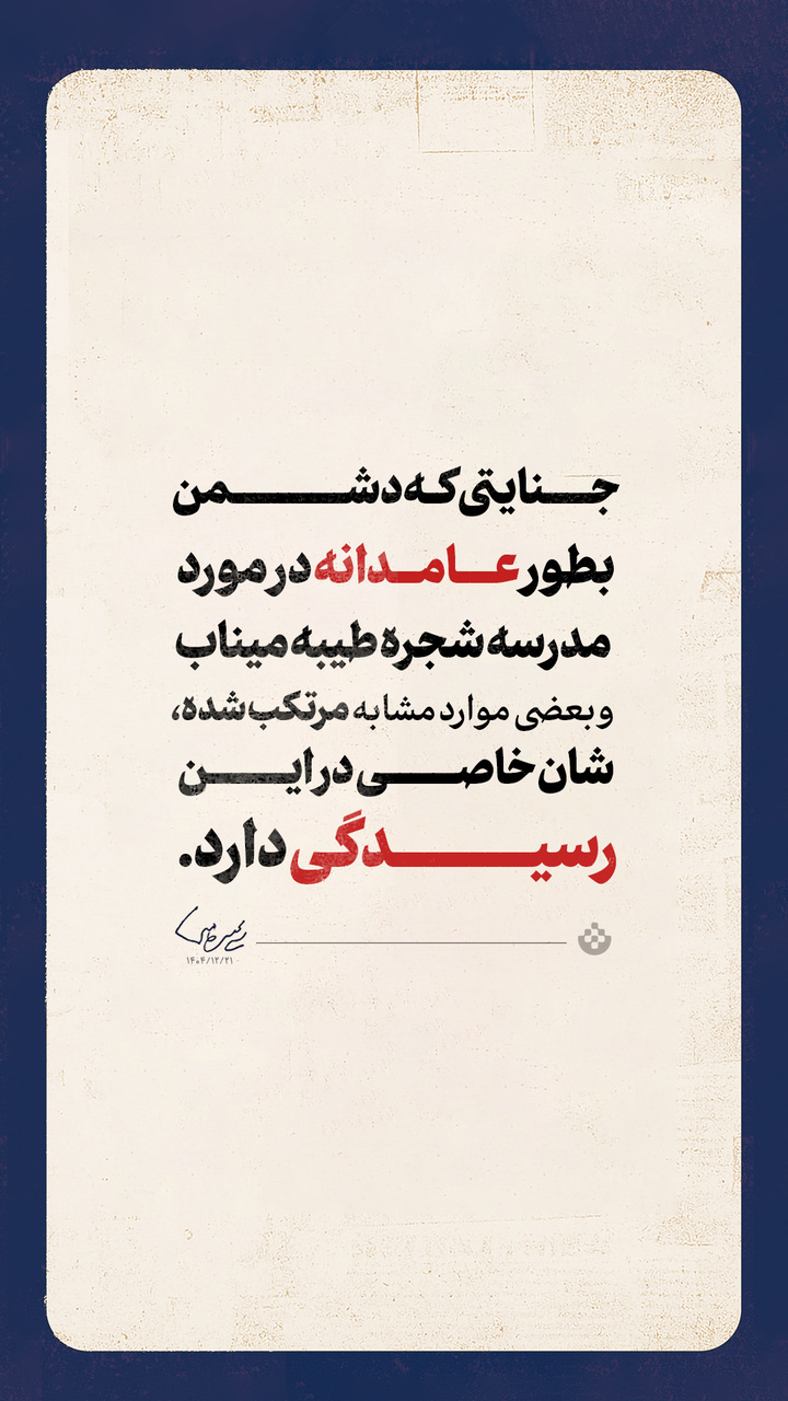 گزیده اولین پیام حضرت آیتالله سیدمجتبی حسینی خامنهای رهبر معظّم انقلاب اسلامی