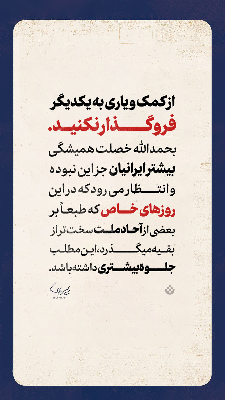 گزیده اولین پیام حضرت آیت‌الله سیدمجتبی حسینی خامنه‌ای رهبر معظّم انقلاب اسلامی