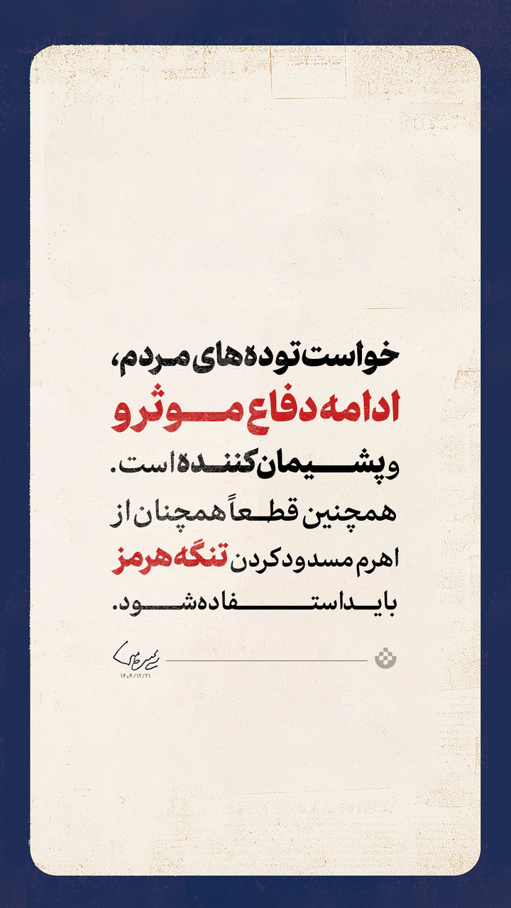 گزیده اولین پیام حضرت آیت‌الله سیدمجتبی حسینی خامنه‌ای رهبر معظّم انقلاب اسلامی