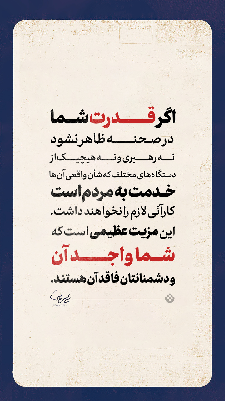 گزیده اولین پیام حضرت آیتالله سیدمجتبی حسینی خامنهای رهبر معظّم انقلاب اسلامی