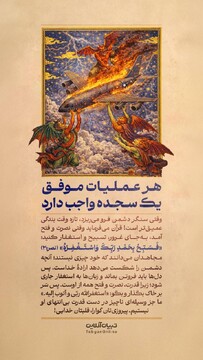 هر عملیات موفق، یک سجده واجب دارد