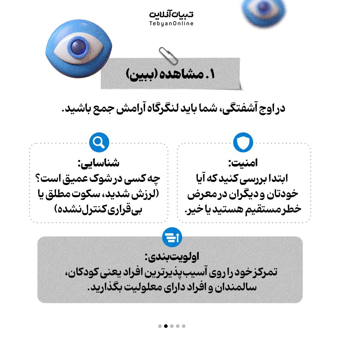 ترمیمِ زخمهای نادیدنی