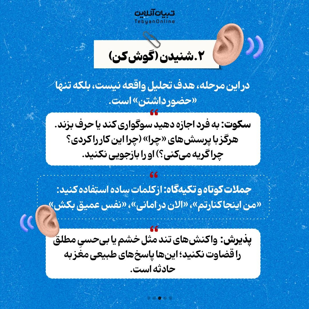 ترمیمِ زخم‌های نادیدنی