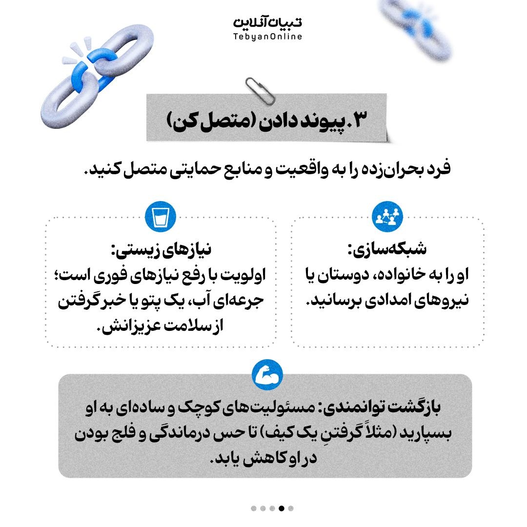 ترمیمِ زخم‌های نادیدنی