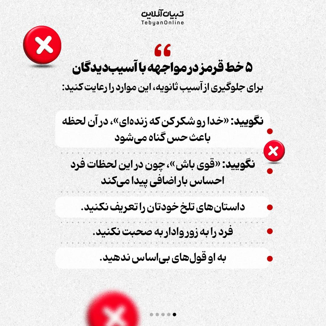 ترمیمِ زخمهای نادیدنی