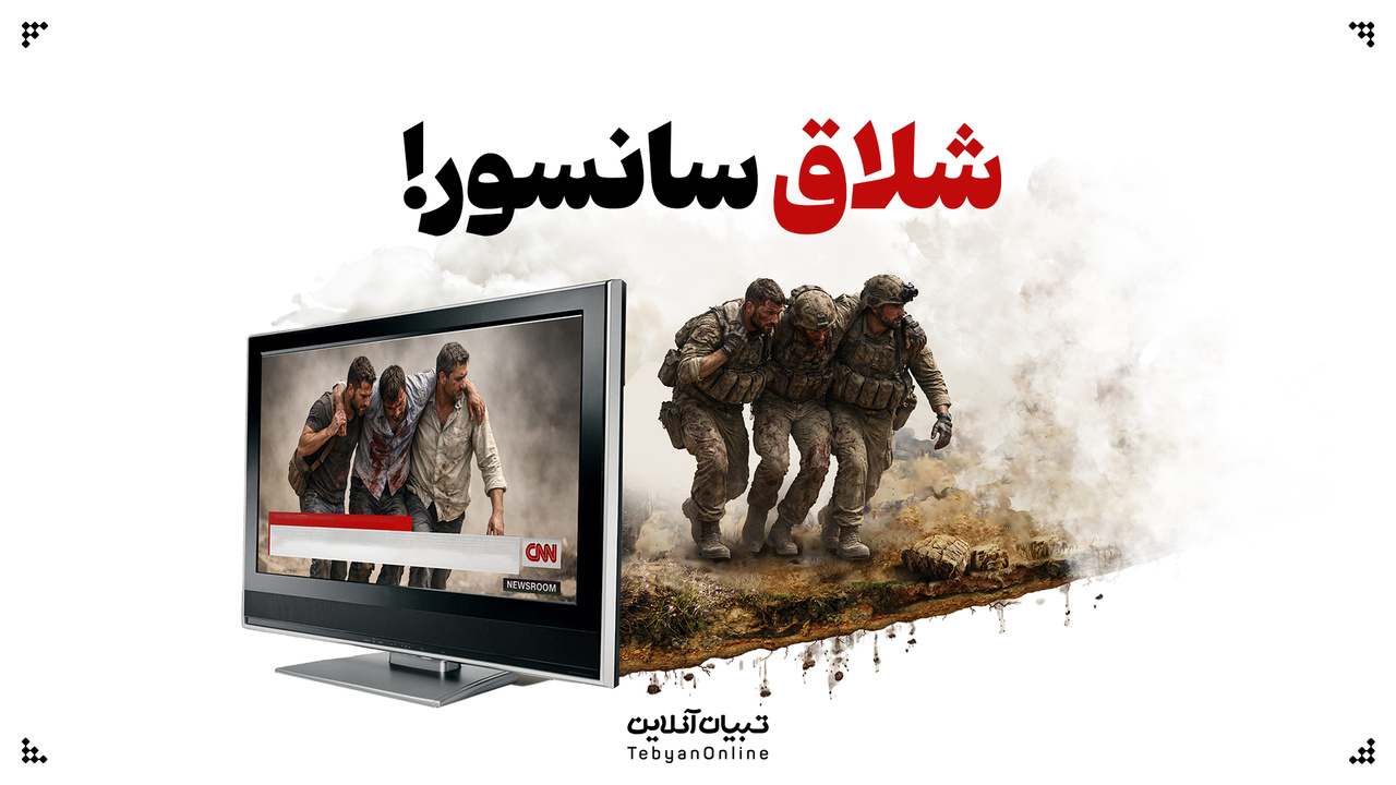 شلاق سانسور!