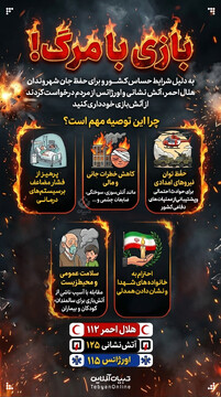 بازی با مرگ!