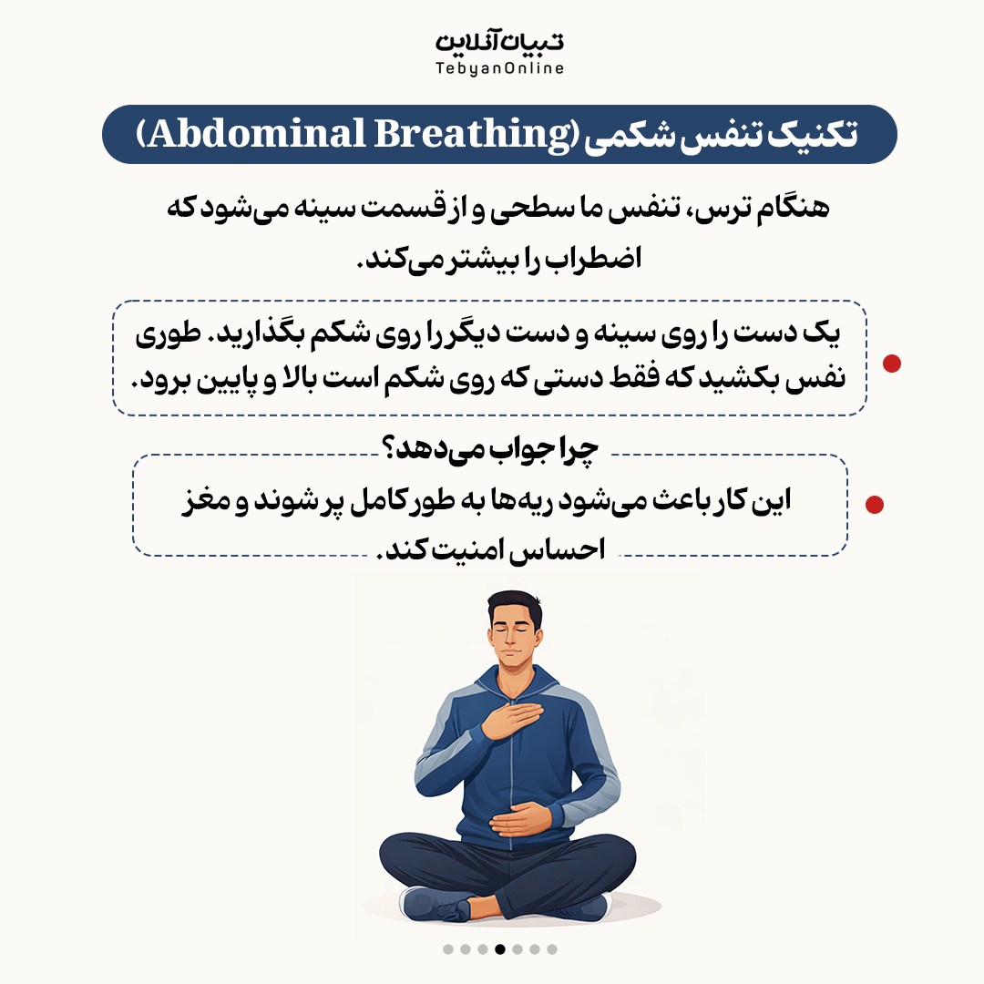 ۵ فرمان برای متوقف کردن حملات پَنیک