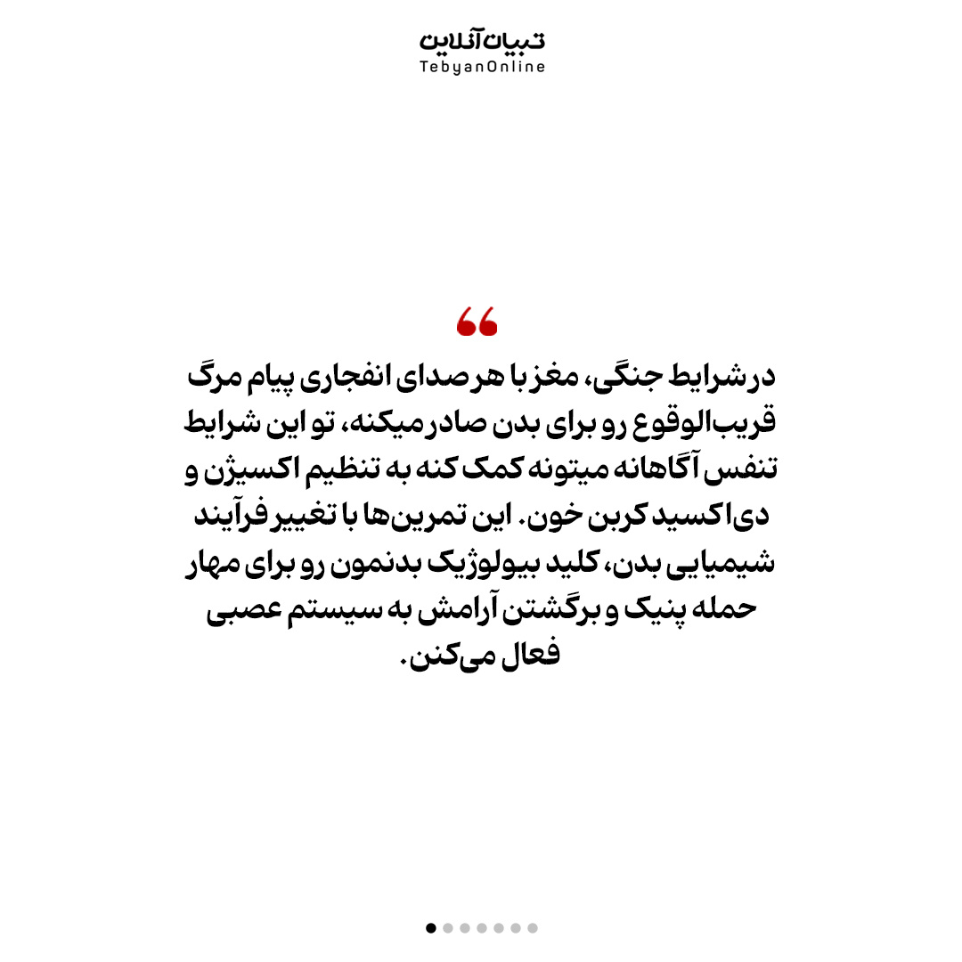 ۵ فرمان برای متوقف کردن حملات پَنیک