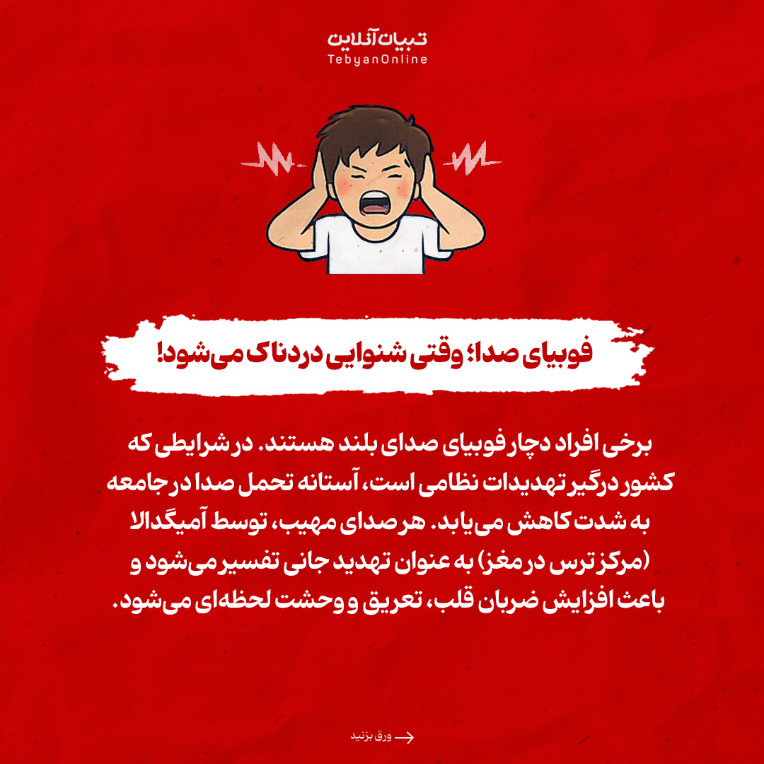 آیا صدای ترقه برای بقیه هم شادی است؟