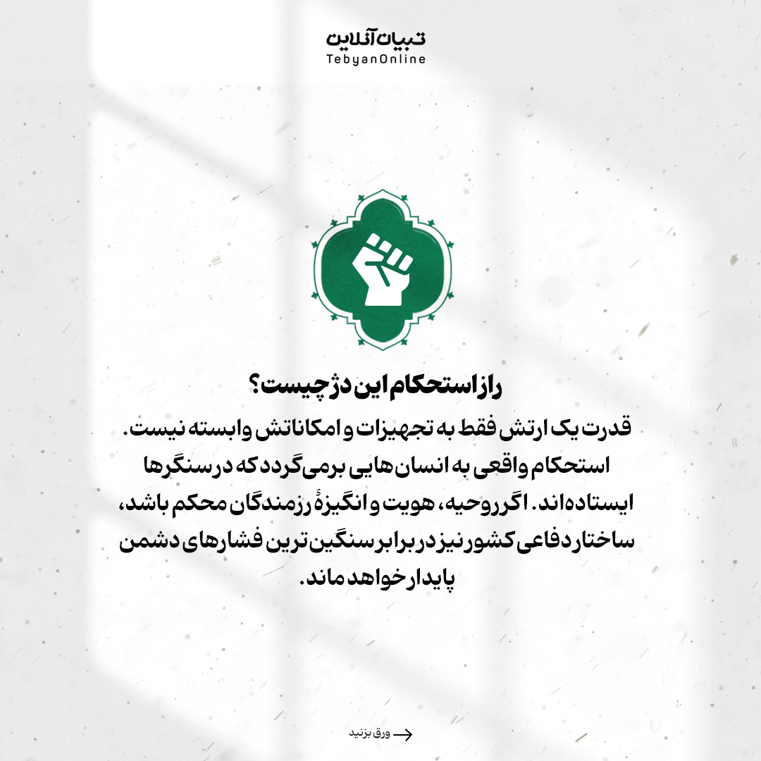 ۳ ویژگی سرباز وطن از نگاه امیرالمؤمنین علیهالسلام