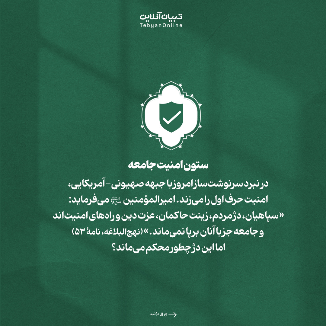 ۳ ویژگی سرباز وطن از نگاه امیرالمؤمنین علیه‌السلام