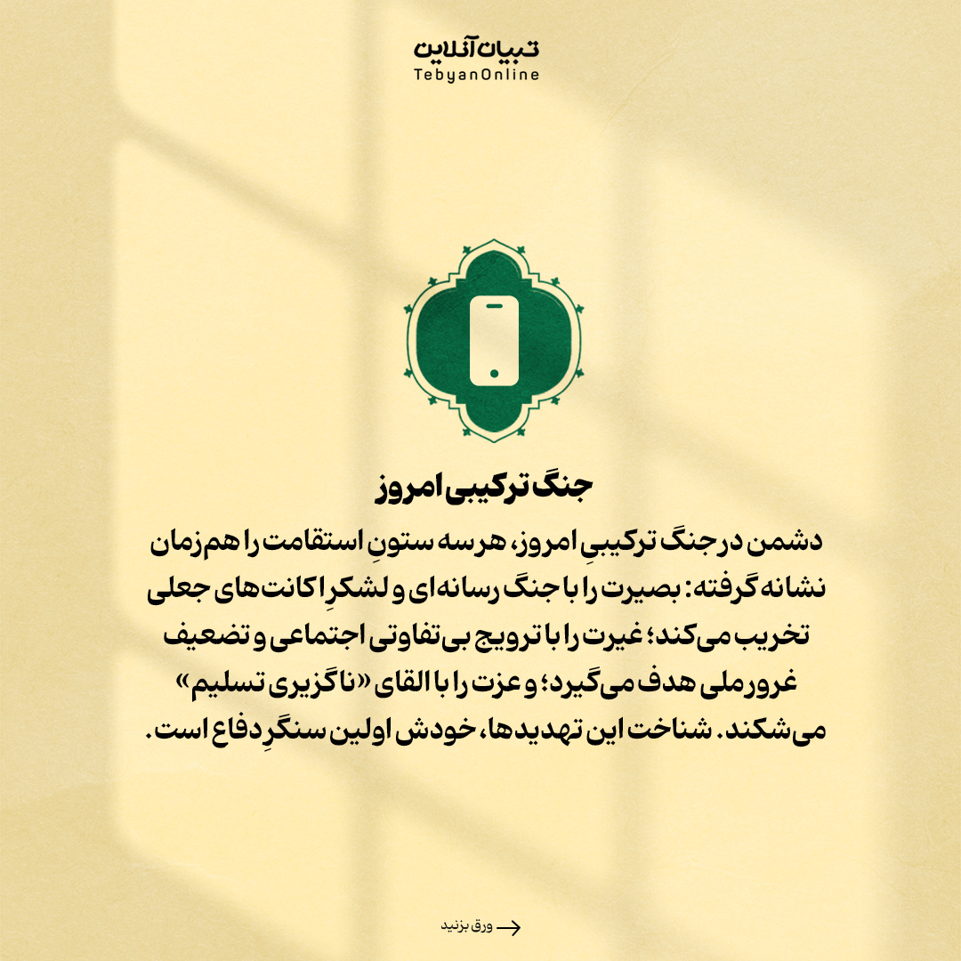 ۳ ویژگی سرباز وطن از نگاه امیرالمؤمنین علیه‌السلام