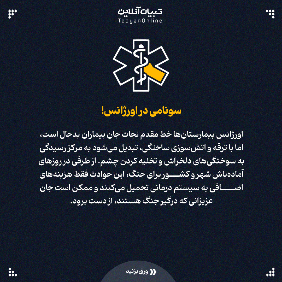 چرا صدای ترقه در روزهای جنگی خطرناک است؟