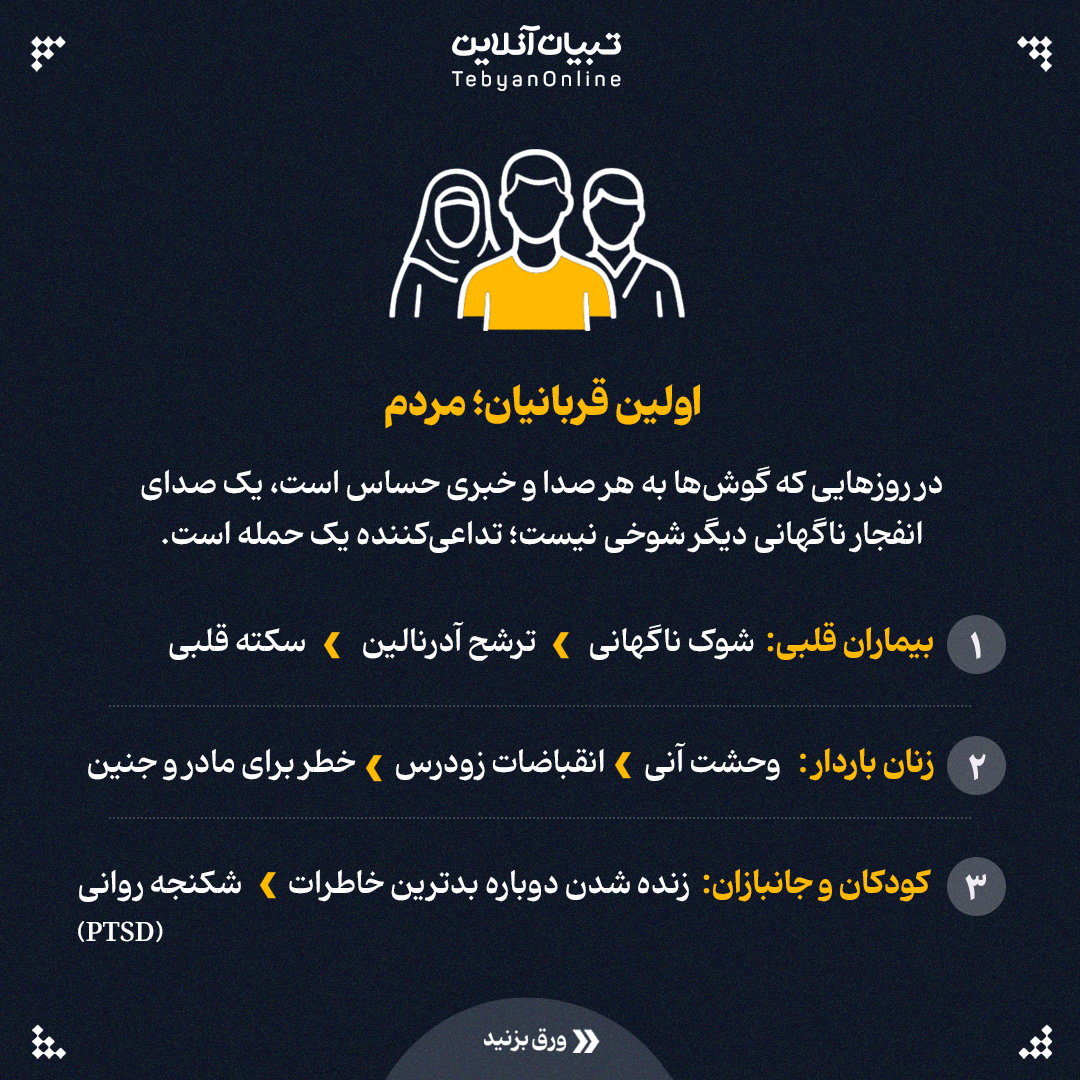 چرا صدای ترقه در روزهای جنگی خطرناک است؟