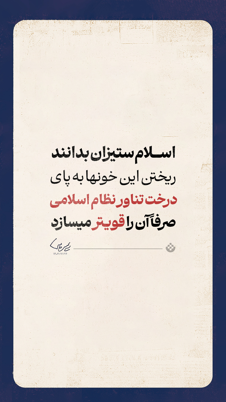 پیام رهبری درباره شهادت لاریجانی