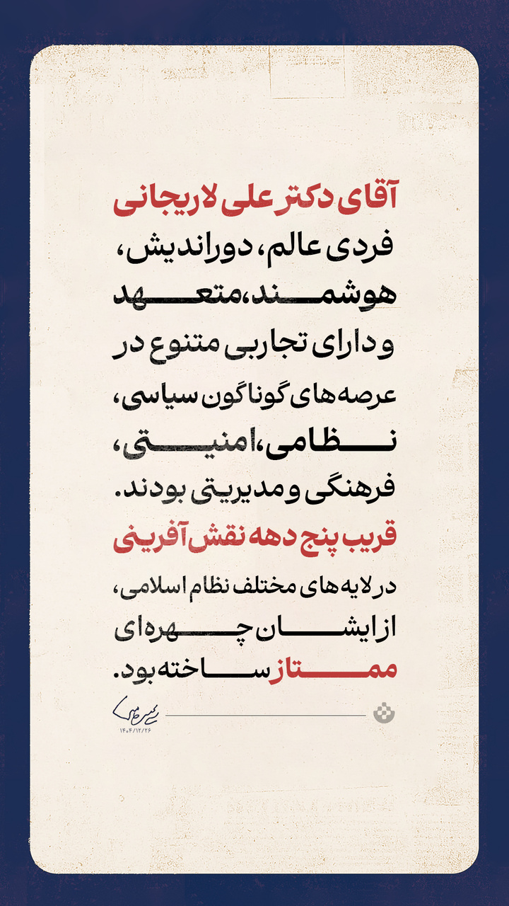 پیام رهبری درباره شهادت لاریجانی