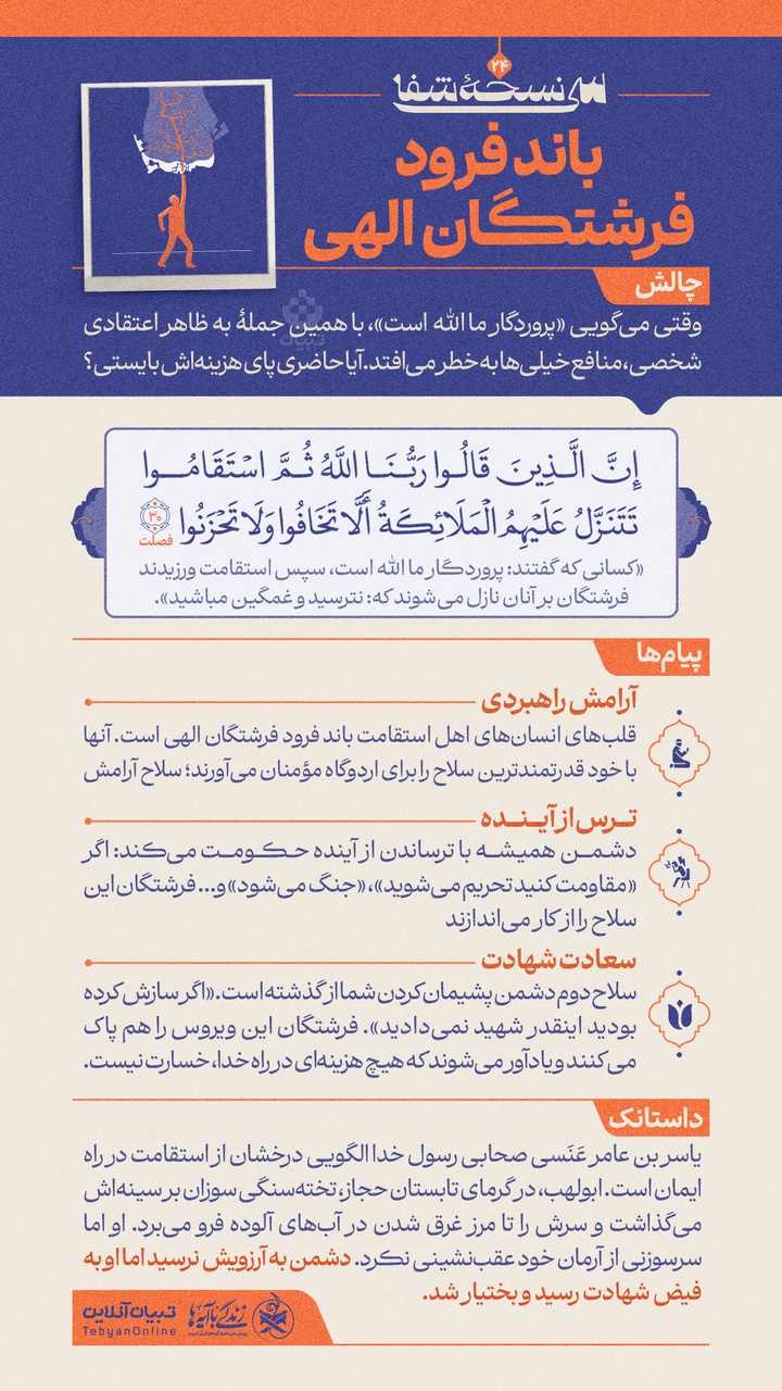 سی نسخۀ شفا (۲۴)