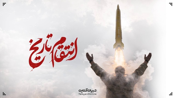 انتقام تاریخ!