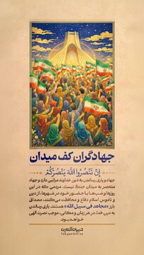 جهادگران کف میدان