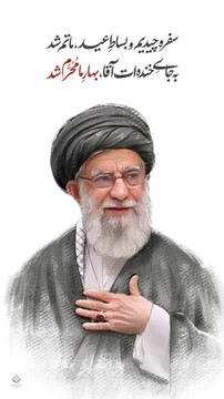 سفره چیدیم و... بساطِ عید، ماتم شد / به جایِ خنده‌ات آقا، بهارِ ما مُحَرَّم شد