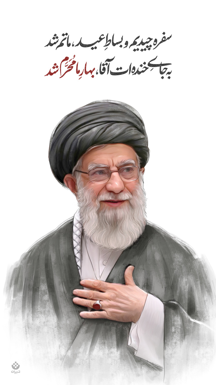 سفره چیدیم و... بساطِ عید، ماتم شد / به جایِ خنده‌ات آقا، بهارِ ما مُحَرَّم شد