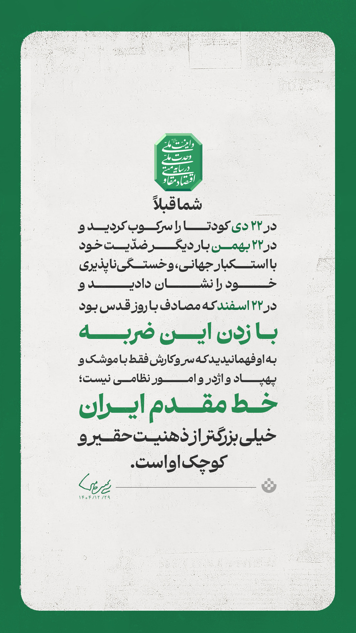 گزیده پیام حضرت آیت الله سید مجتبی حسینی خامنه‌ای رهبر معظم انقلاب اسلامی به مناسبت آغاز سال ۱۴۰۵ شمسی