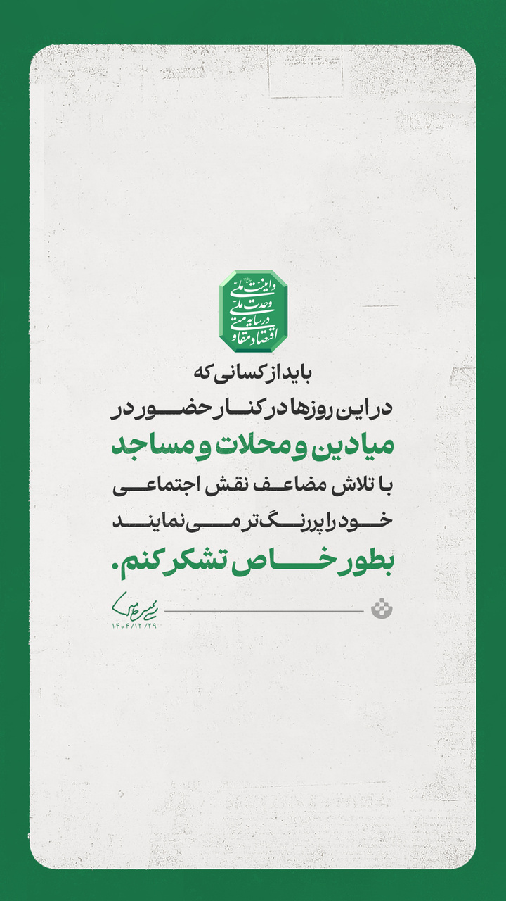گزیده پیام حضرت آیت الله سید مجتبی حسینی خامنهای رهبر معظم انقلاب اسلامی به مناسبت آغاز سال ۱۴۰۵ شمسی