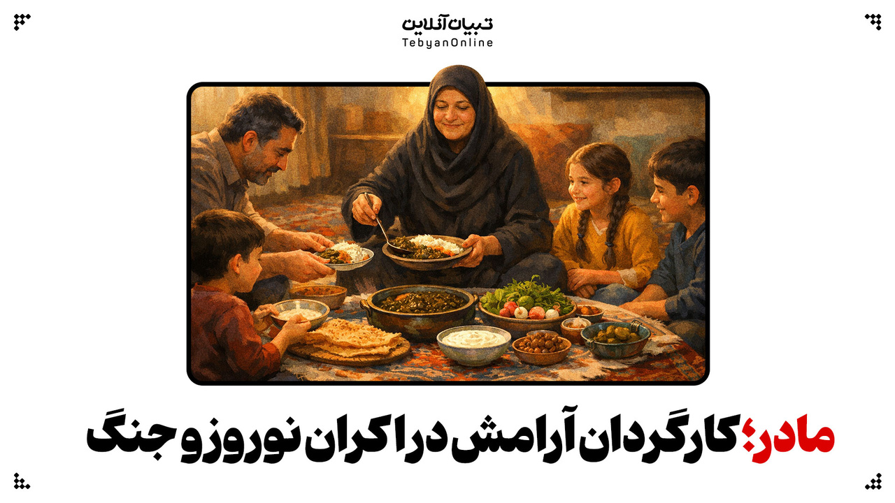 مادر؛ کارگردان آرامش در اکران نوروز و جنگ