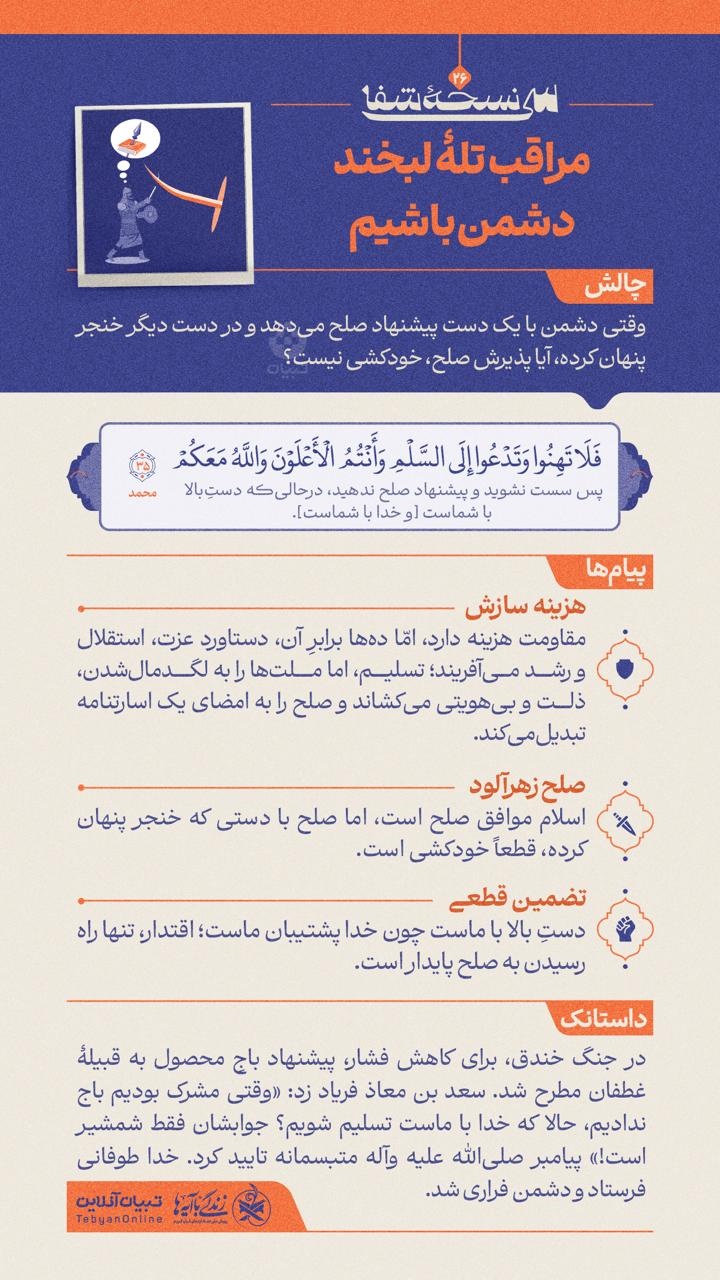 سی نسخه شفا (۲۶)