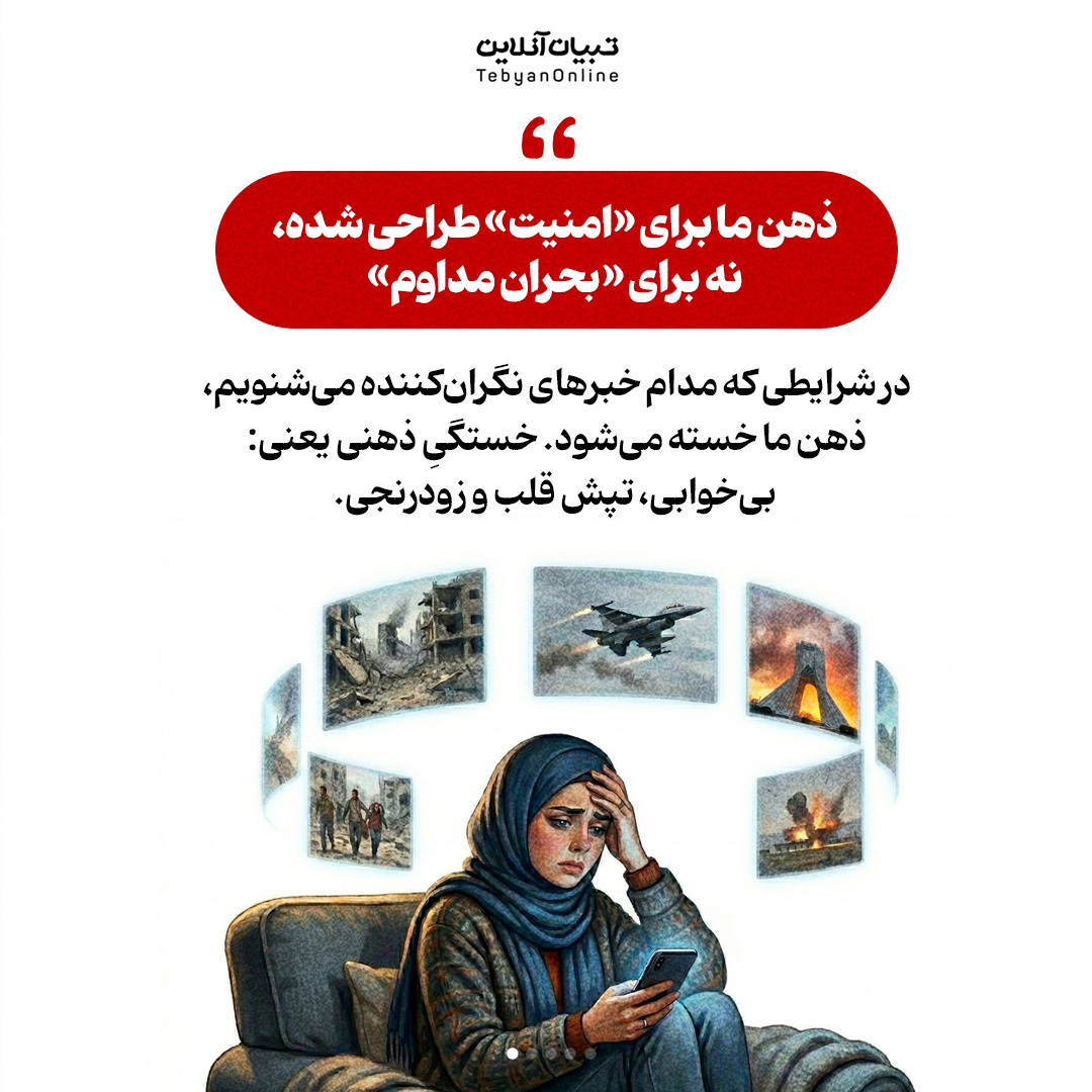 ساختن پناهگاه در میان طوفان