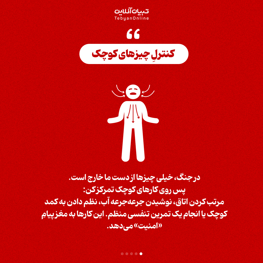 ساختن پناهگاه در میان طوفان