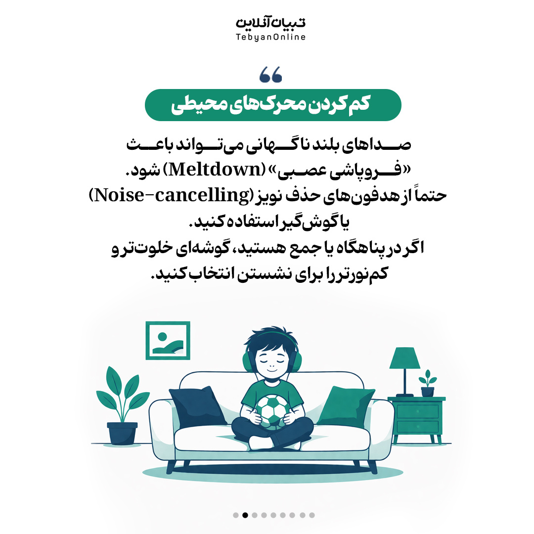 قوانین طلایی برای محافظت از افراد اوتیسم در جنگ