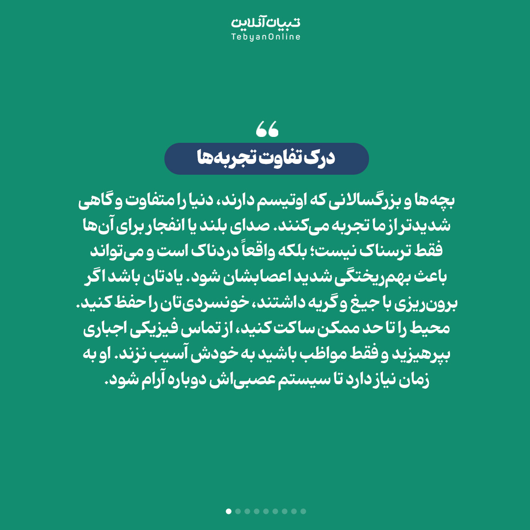 قوانین طلایی برای محافظت از افراد اوتیسم در جنگ