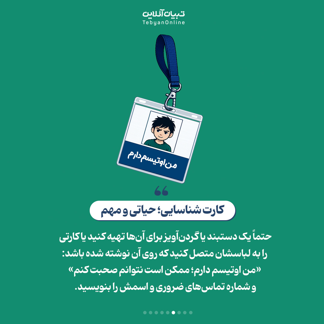 قوانین طلایی برای محافظت از افراد اوتیسم در جنگ
