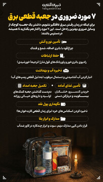 ۷ مورد ضروری در جعبه قطعی برق