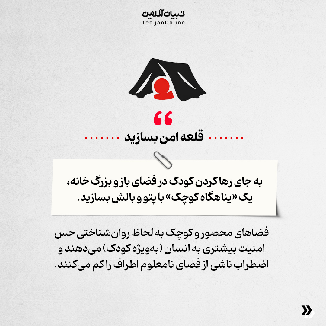 با ترس بچهها از تاریکی چه کار کنیم؟