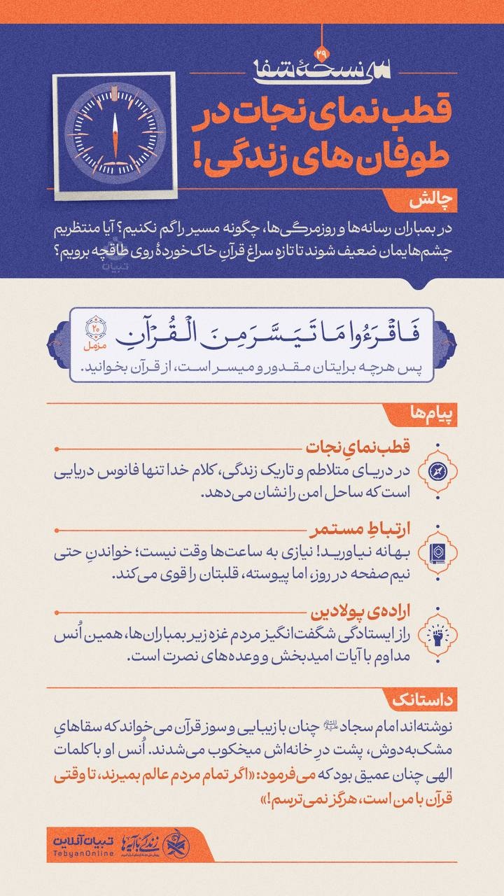 سی نسخۀ شفا ( ۲۹)