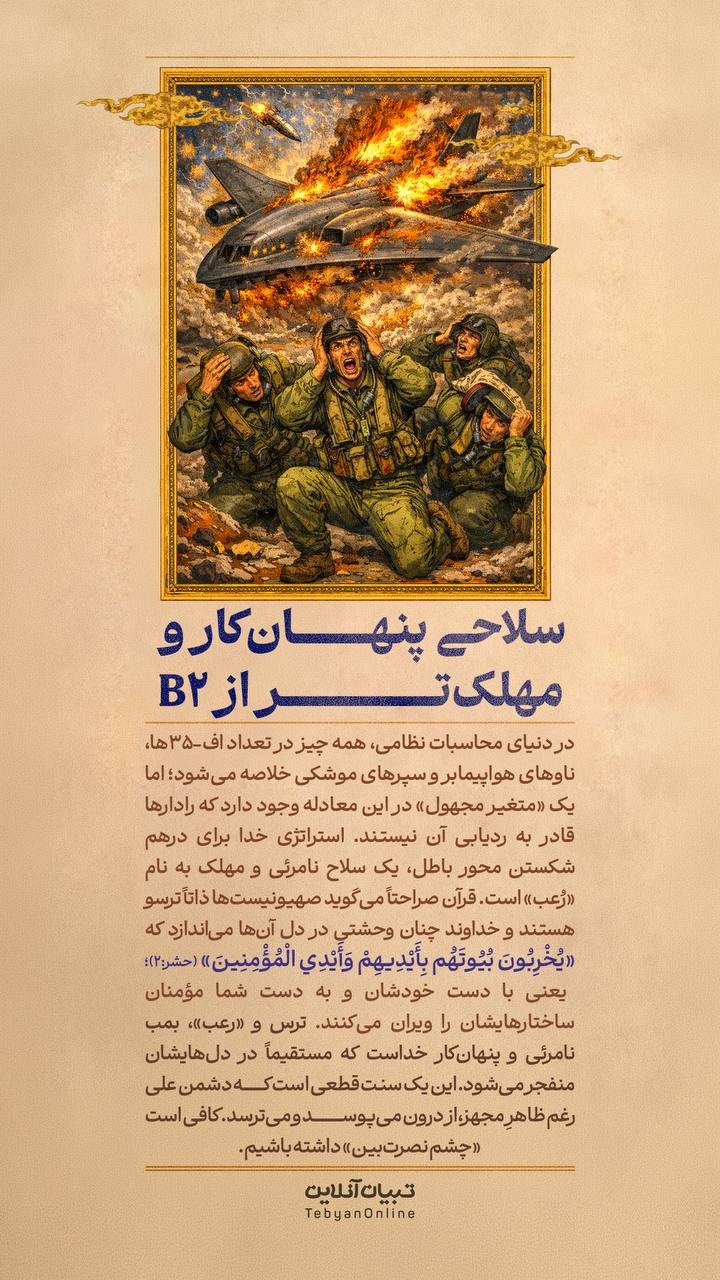 سلاحی پنهان‌کار و مهلک‌تر از B2