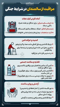 مراقبت از سالمندان در شرایط جنگی