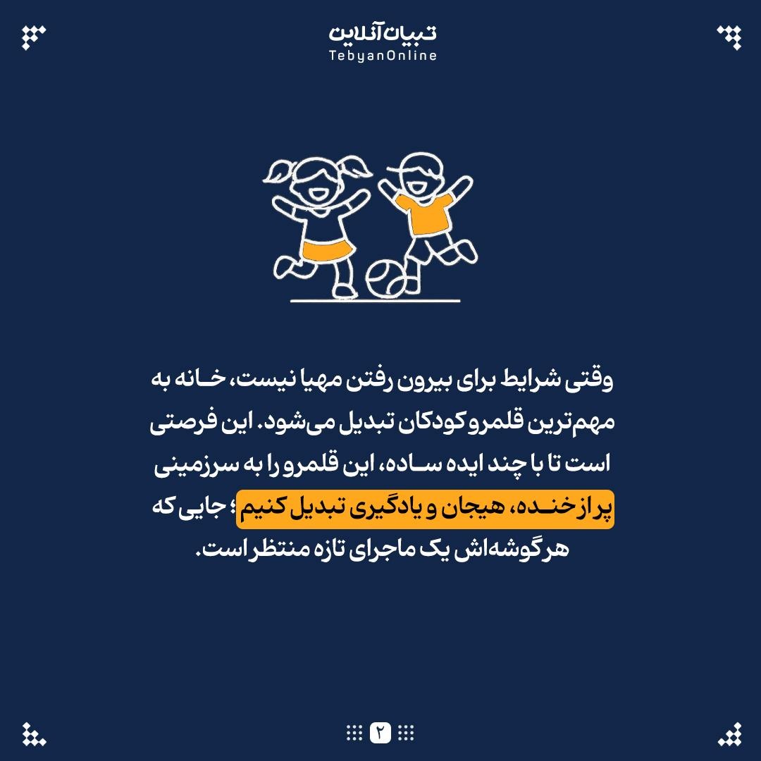 فرمول فرار از کلافگی بچهها!