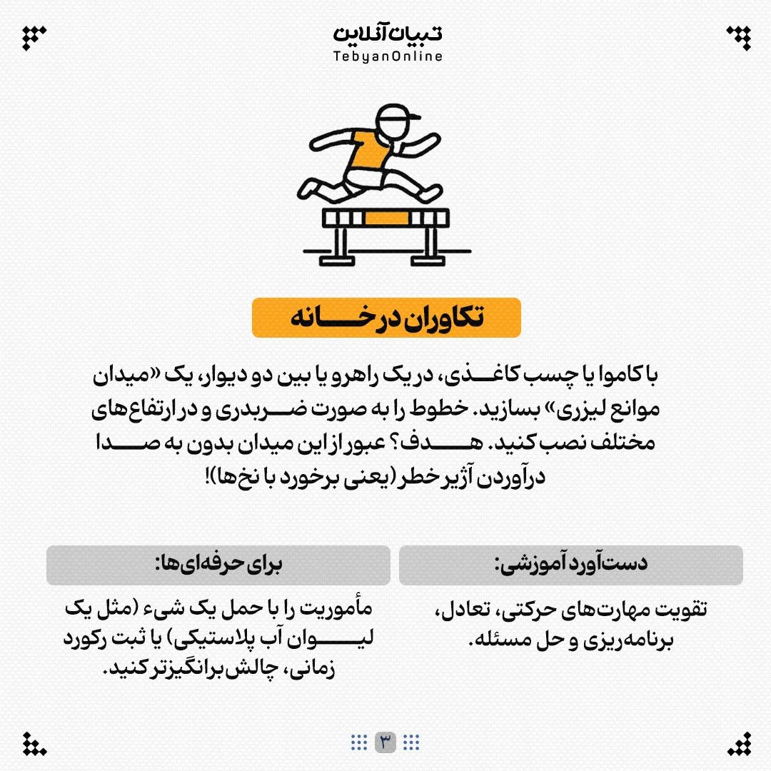 فرمول فرار از کلافگی بچهها!