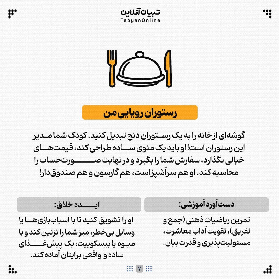 فرمول فرار از کلافگی بچهها!