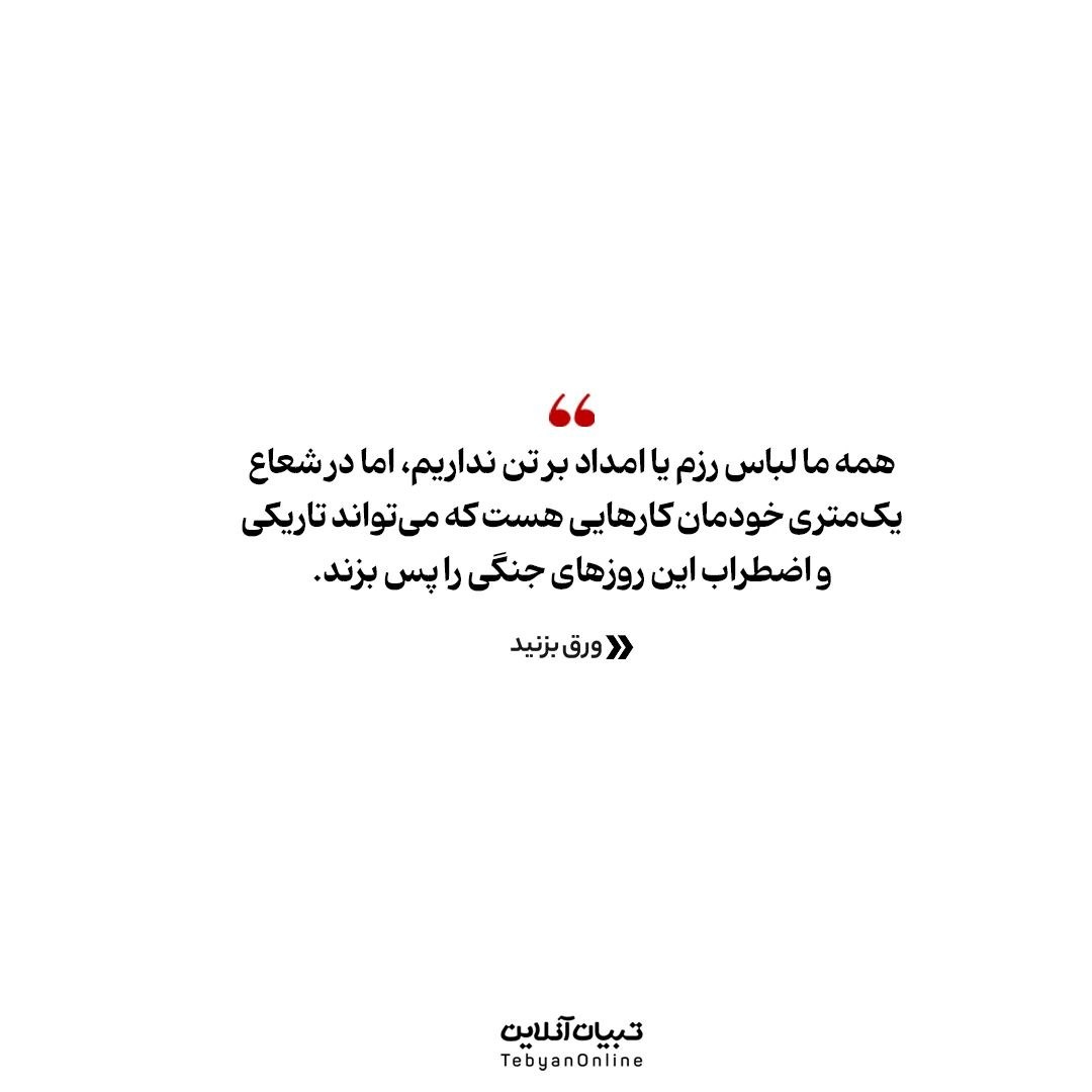 قهرمانان بدون اسلحه