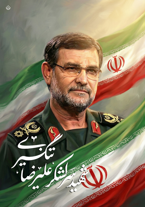 تصاویری از شهید سرلشکر علیرضا تنگسیری فرمانده نیروی دریایی سپاه