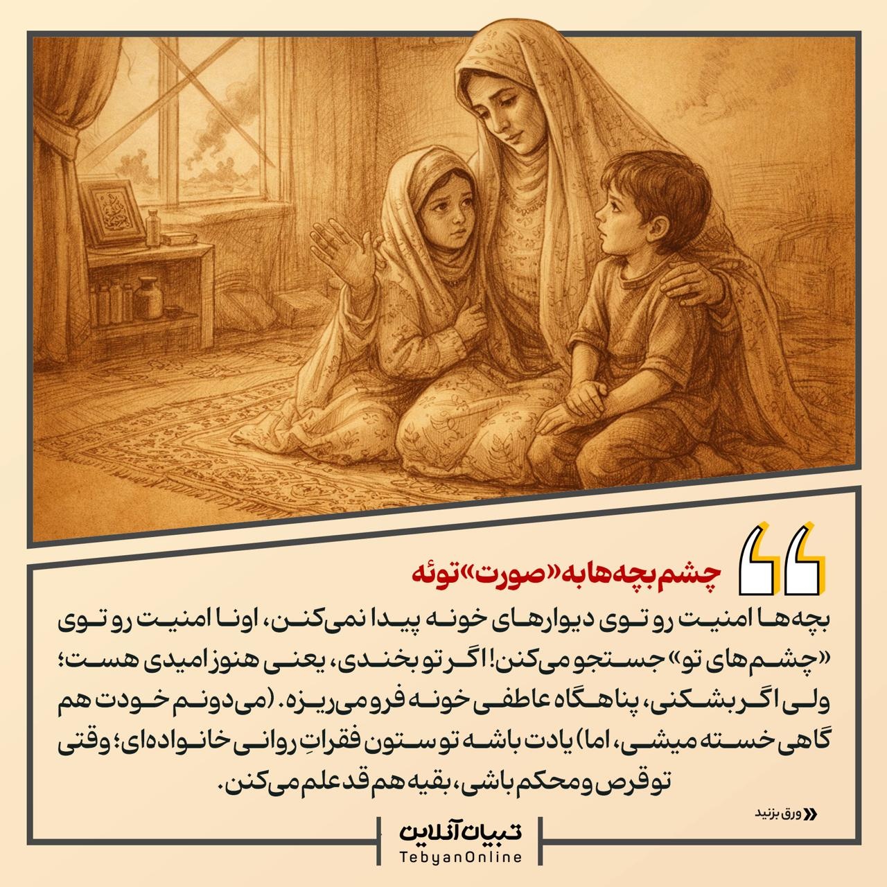 قلبِ تپنده‌ خونه در روزهای جنگ