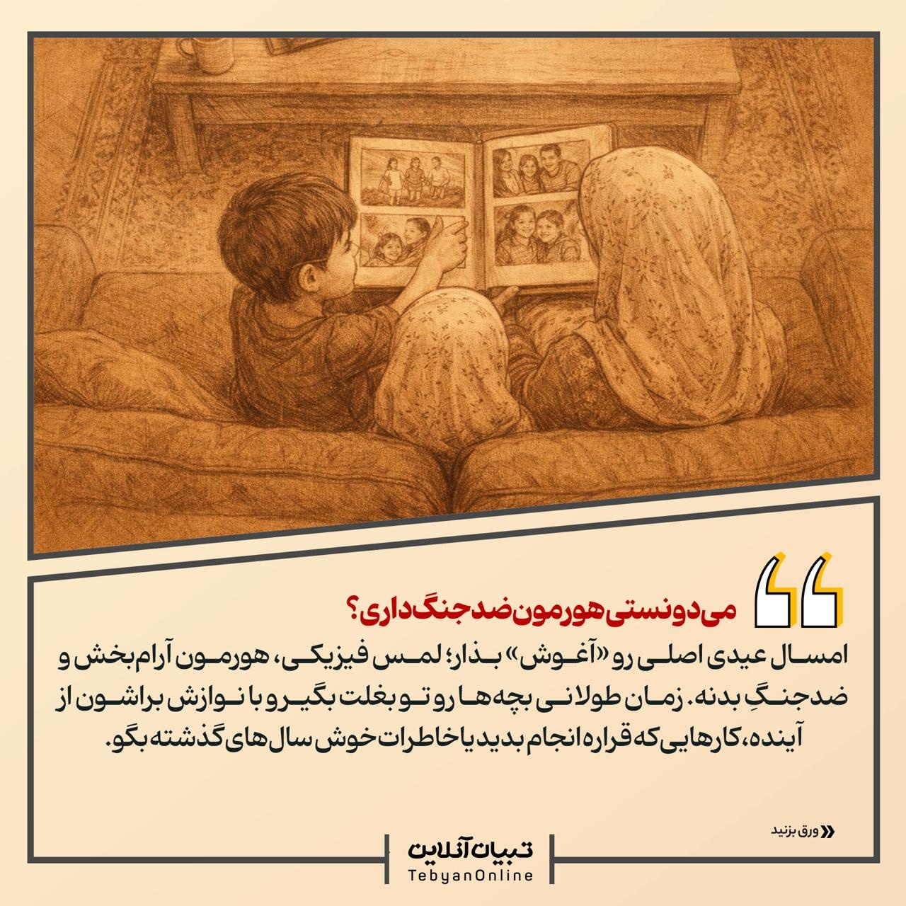 قلبِ تپنده‌ خونه در روزهای جنگ