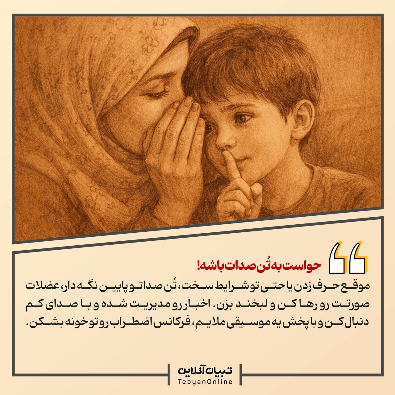 قلبِ تپنده‌ خونه در روزهای جنگ